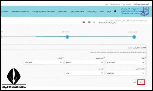 درخواست کد صحت مدرک دانشگاه